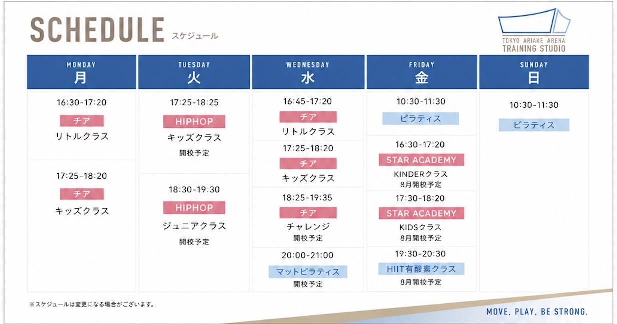 タイムテーブル